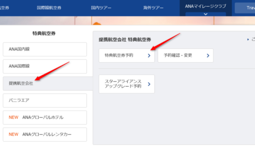 マイルでグアム×ビジネスクラス(家族分)を予約するテクニック