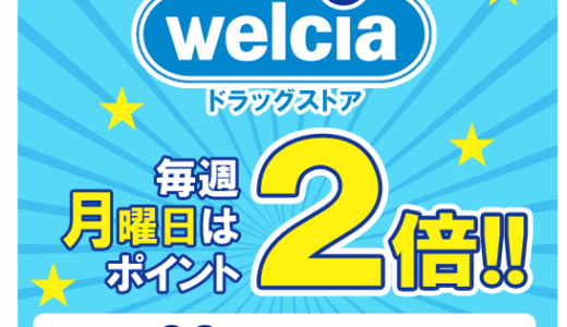 日用品も化粧品も全て３３％off！Ｔポイントを使った強烈な節約方法と簡単な貯め方