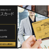 これは凄い！年会費無料のクレジットカードを作って20000円と仮想通貨がもらえるキャンペーン！