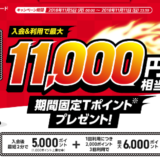 Tポイント無限ループにも使えるYAHOOカード発行で18000円相当のポイントもらえます