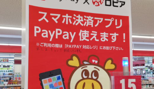 まだ間に合う！PayPayキャンペーンの登録・攻略方法・狙い目商品はこれ！