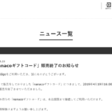 クレジットカード×nanacoチャージの裏技であるkiigoが大改悪