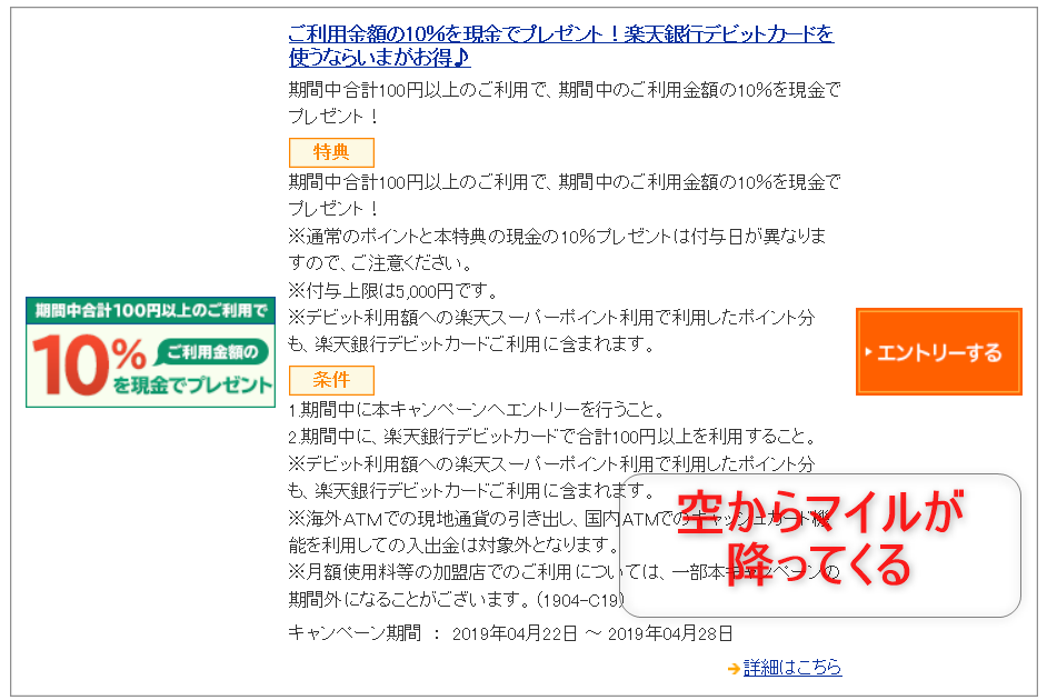 楽天銀行のvisaデビットはポイント還元１ 年会費無料で発行可能 ネット銀行100の活用術