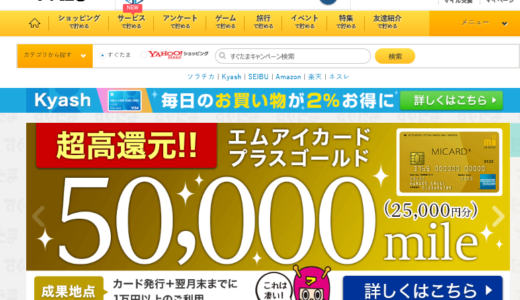 Amazonが１０％オフになるエムアイカードプラスゴールド発行で大金もらえます