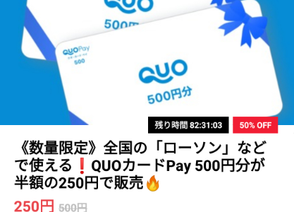 【QUOカードが半額・サーティーワンアイスが74％off】実質無料にもなるアプリ(タイムバンク)