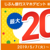 nanacoを使った自動車税や固定資産税が最大20％offになる裏技