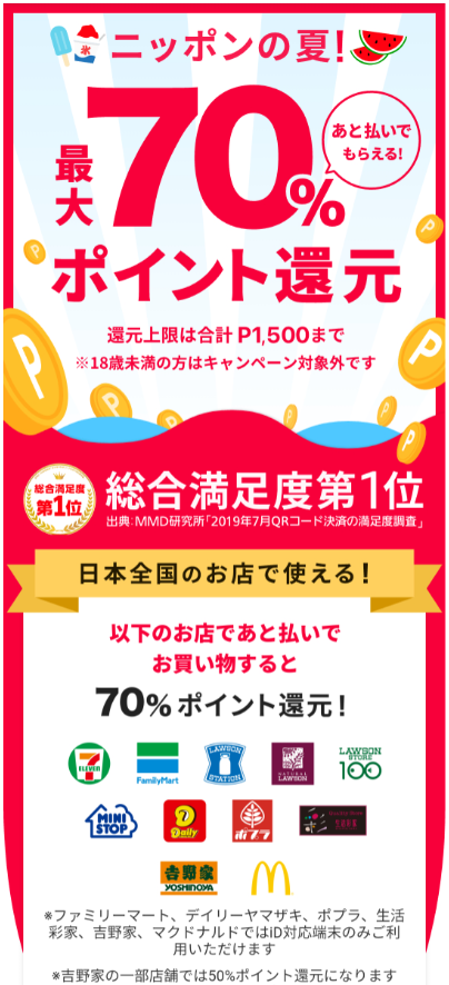 メルペイがコンビニ マック 吉野家などで70 還元 イオンガスト等で50 還元キャンペーン実施中 空からマイルが降ってくる