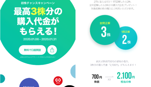 大量に貯めたLINEポイントをLINE証券を使って再投資・現金化する方法