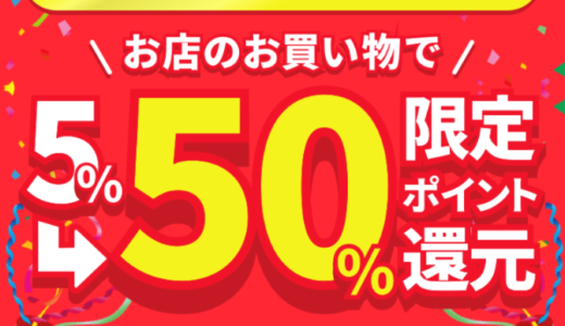 メルペイ登録で1,500P＋イオン・コンビニ・マック・吉野家などが実質50％offに！