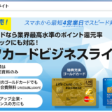 【緊急・一撃１万マイル】年会費無料で13,000円もらえANAマイルにもできるライフカード