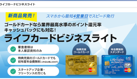 【緊急・一撃１万マイル】年会費無料で13,000円もらえANAマイルにもできるライフカード