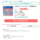 【超緊急】ECナビ：口座開設のみで60,000ptの良案件が出てます！