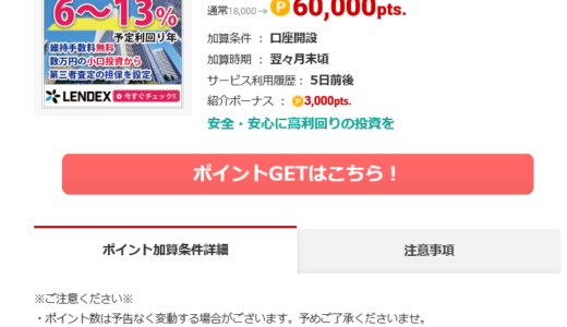 【超緊急】ECナビ：口座開設のみで60,000ptの良案件が出てます！