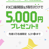 LINEFXを使って5,000円もらおう！