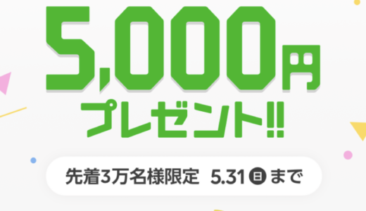 LINEFXを使って5,000円もらおう！