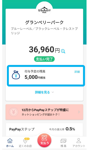 ガソリン スタンド paypay