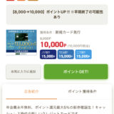 【緊急！】三井住友ナンバーレスカードが高ポイントで出ます