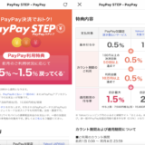 PayPay＋クレジットカードを使って最大4.5%還元で税金を払う方法