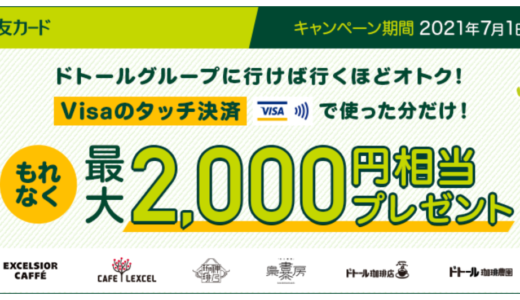 (訂正)７月はドトール100％無料・マック20％還元・バニラVISA17.5 ％還元など盛りだくさん