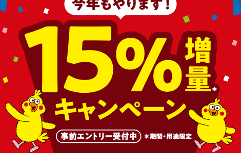 【超お得】今年もｄポイント15％増量キャンペーンがやってきた！