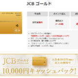 【ブログ再開】JCBカード新規発行でAmazonが30％キャッシュバック実施中